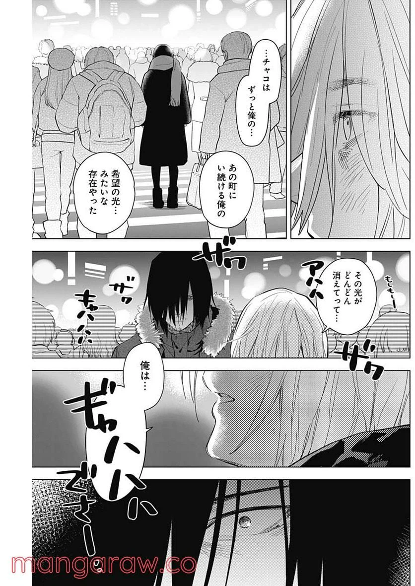 ページ 3 — 第87話