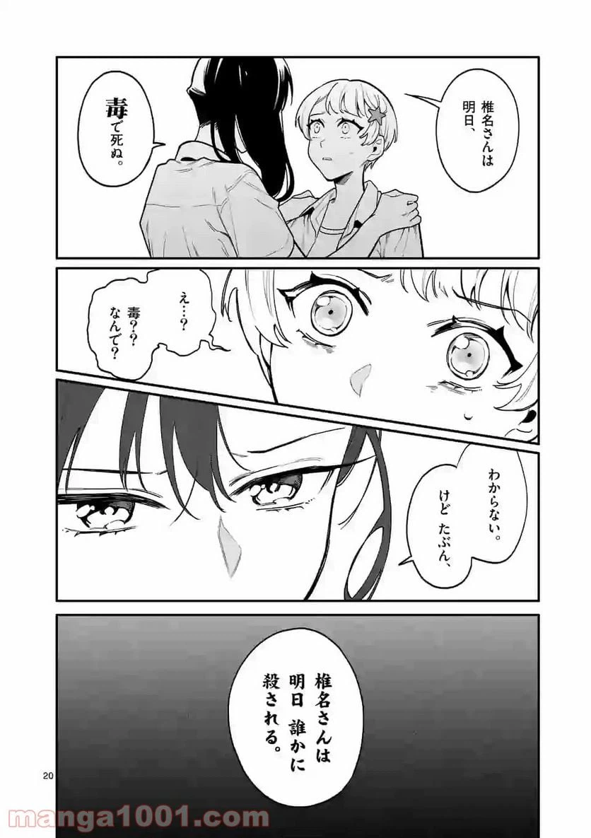 ページ 20 — 第32話