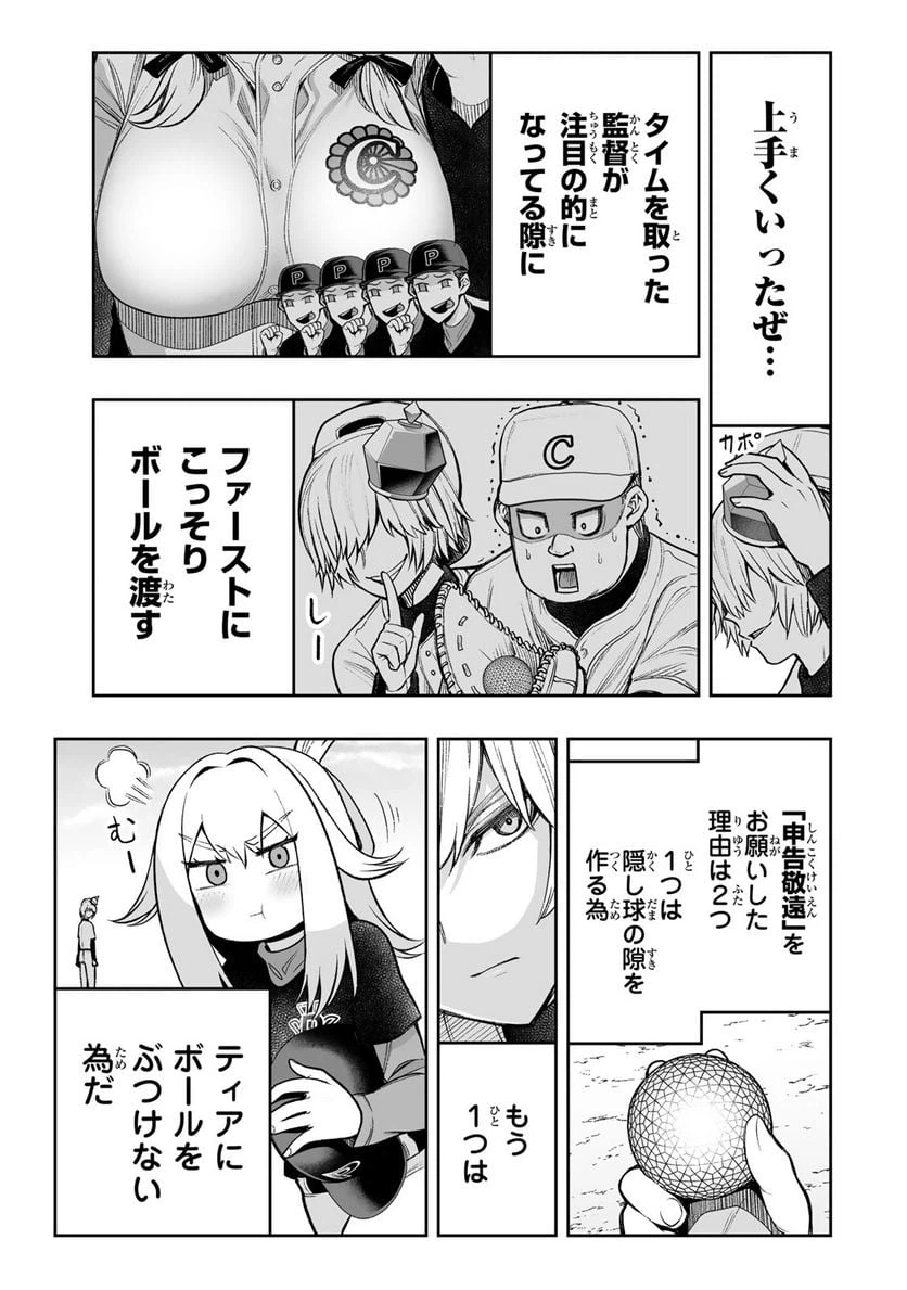 ページ 7 — 第26話