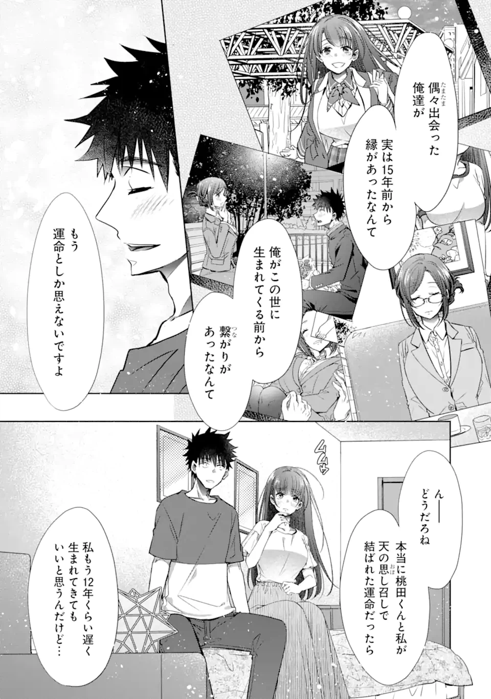 ページ 13 — 第33.2話