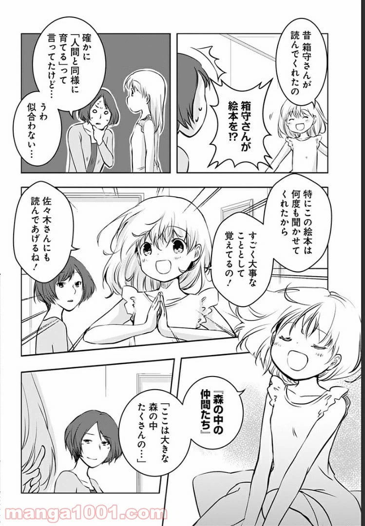 ページ 28 — 第8話