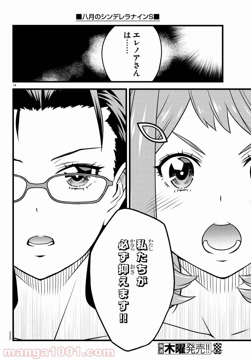 ページ 14 — 第19話