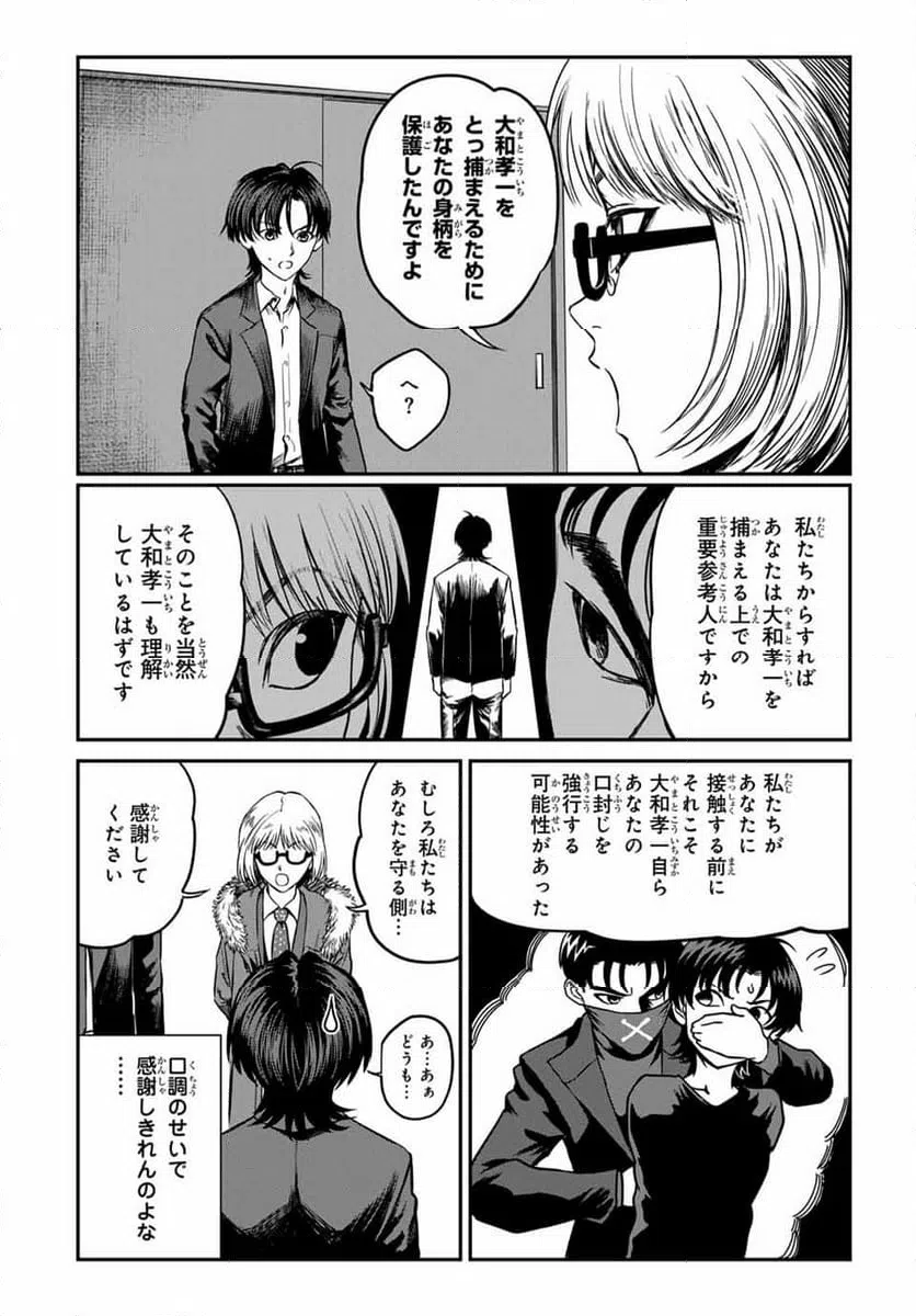 ページ 4 — 第21話