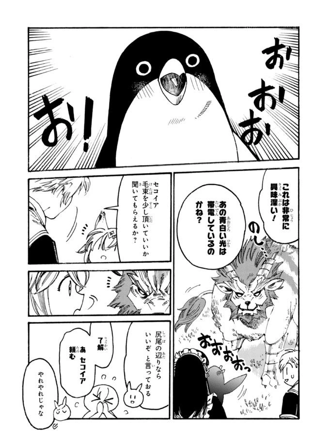 ページ 5 — 第13.1話
