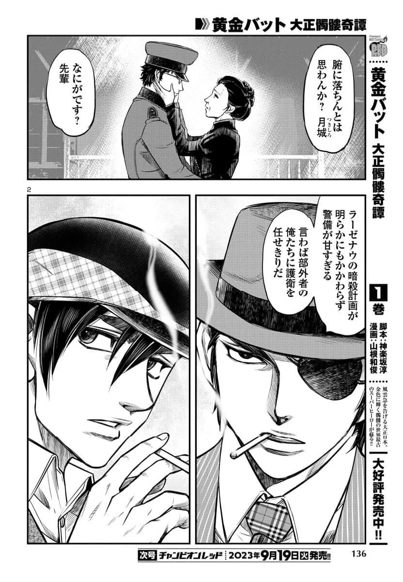 ページ 3 — 第9話