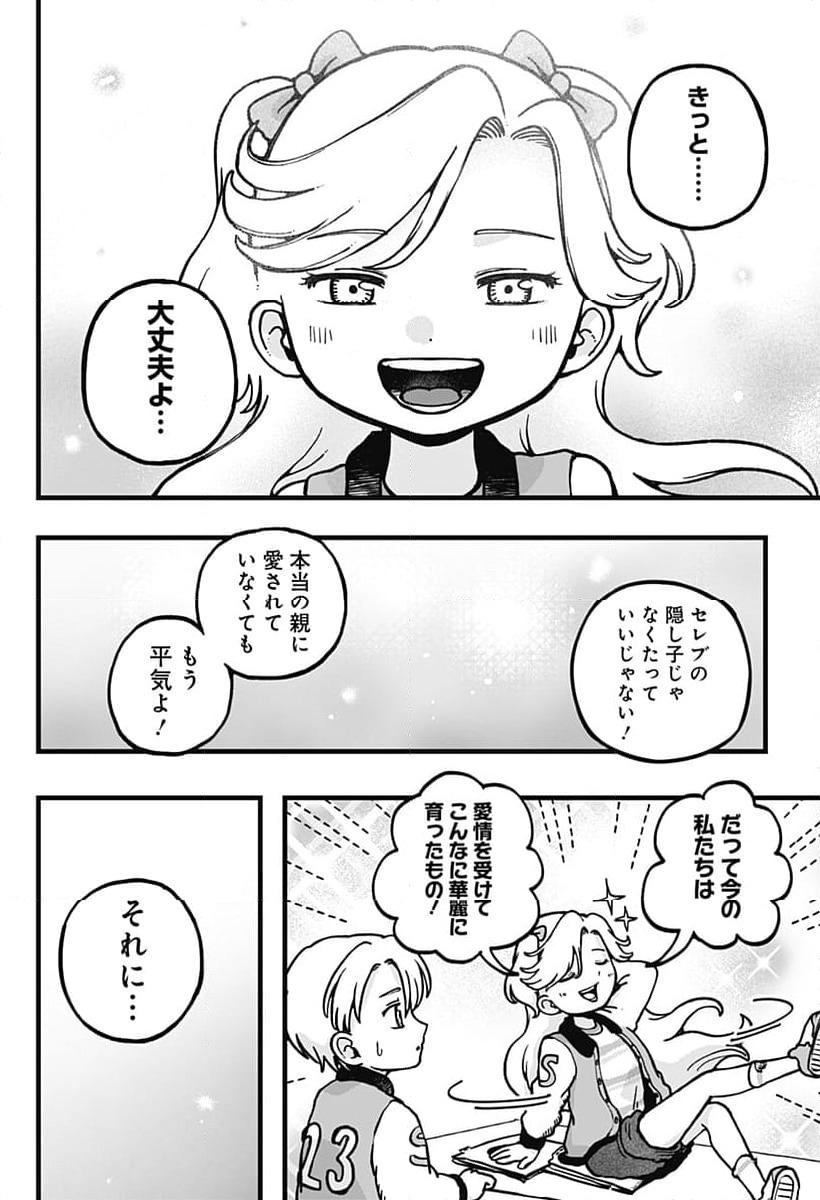 ページ 16 — 第23話