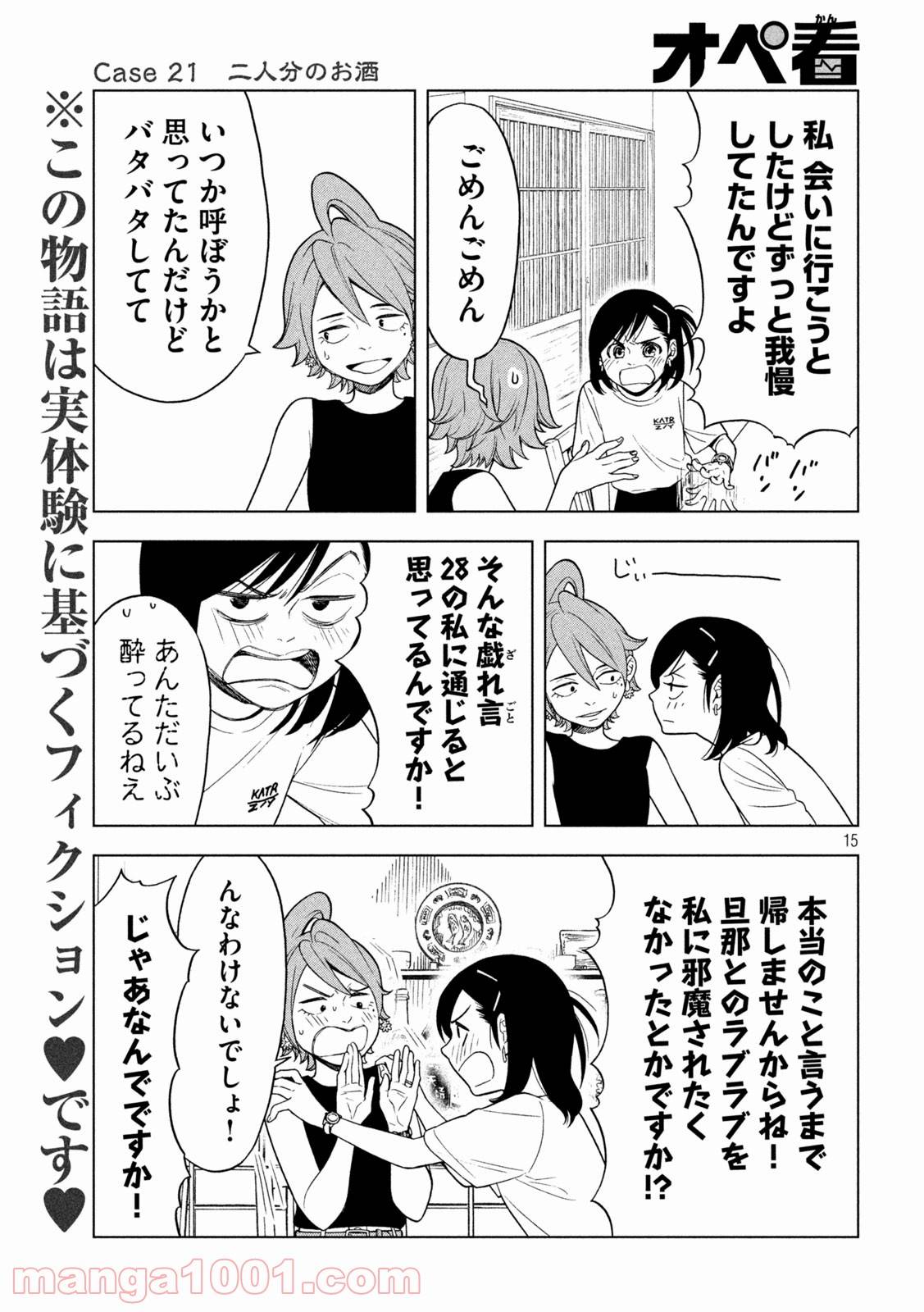 ページ 15 — 第21話