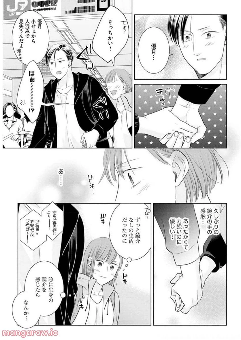 ページ 23 — 第11話