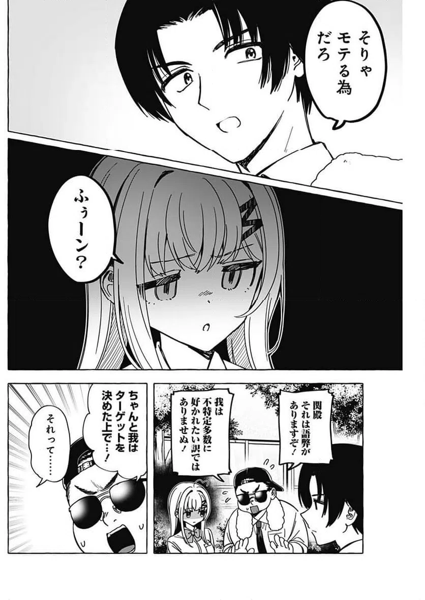 ページ 8 — 第26話
