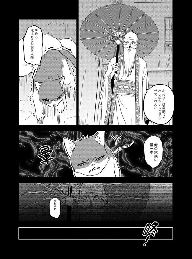 ページ 21 — 第9話