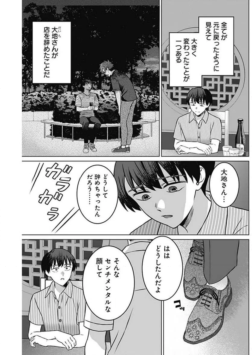 ページ 3 — 第20話