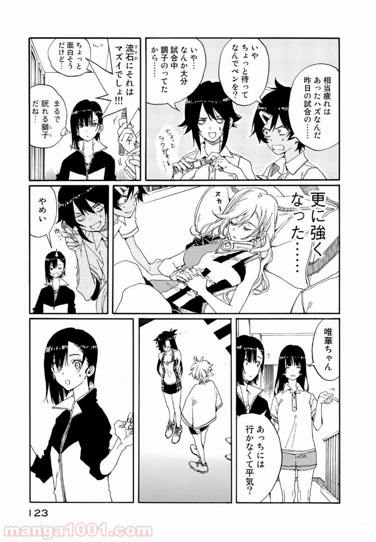 ページ 9 — 第73話