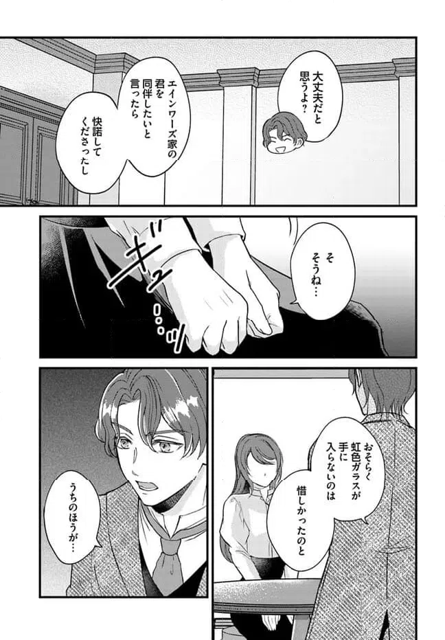 ページ 7 — 第9.3話
