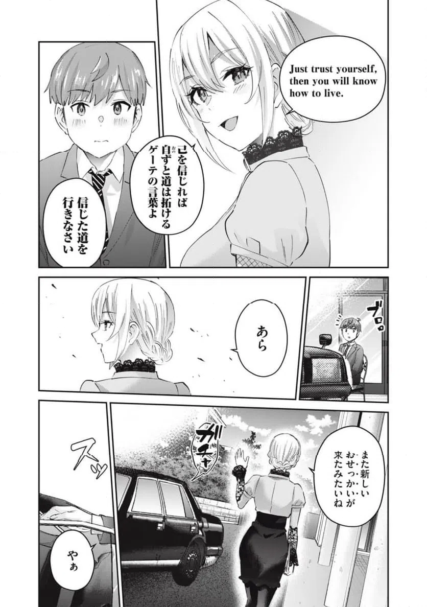 ページ 9 — 第79話