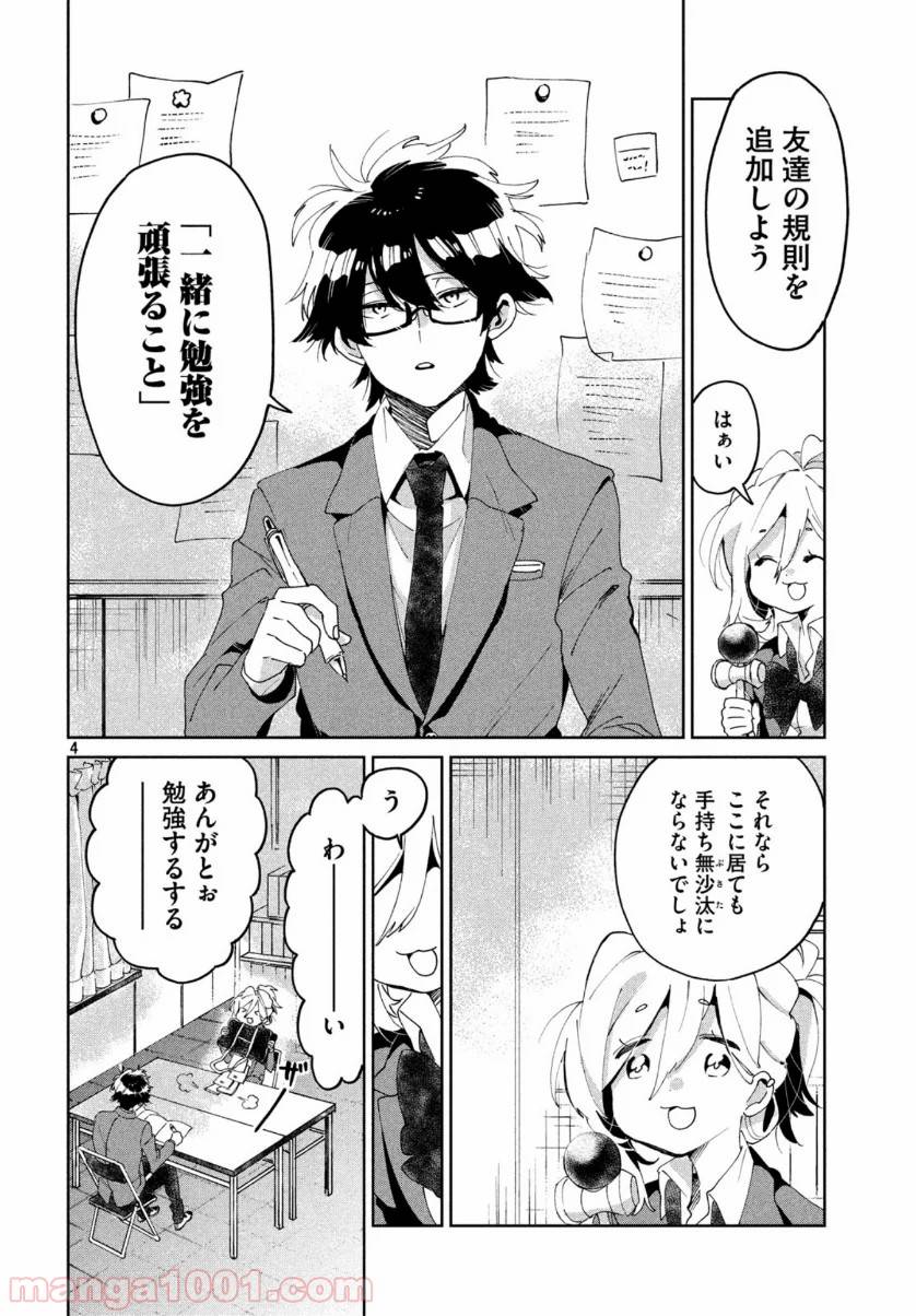 ページ 4 — 第5話
