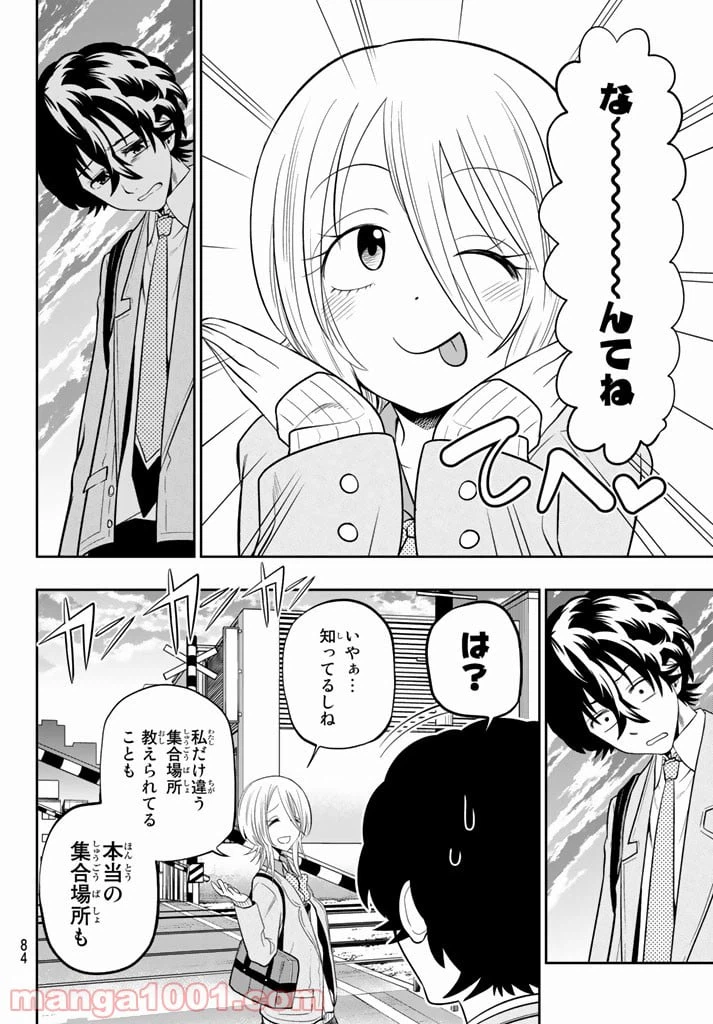 ページ 8 — 第72話