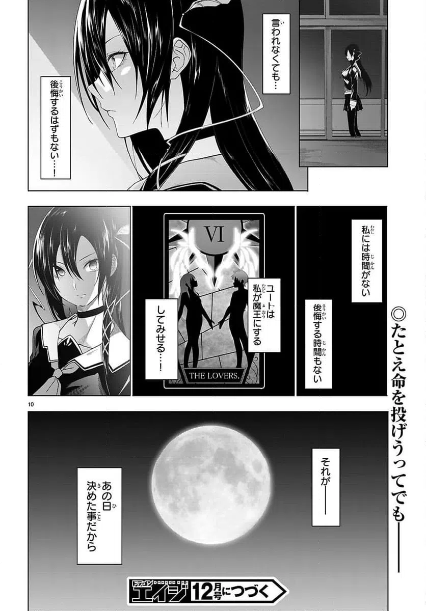 ページ 10 — 第47話