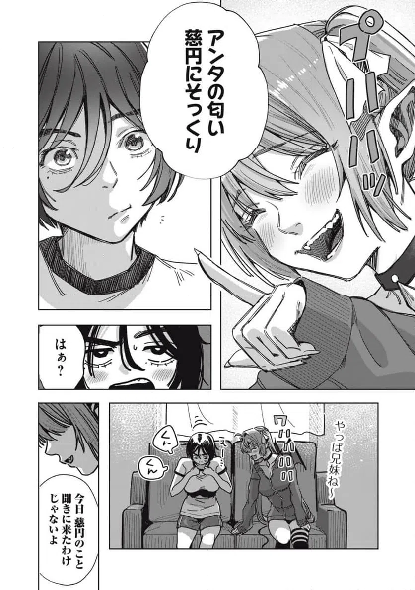 ページ 6 — 第22.2話