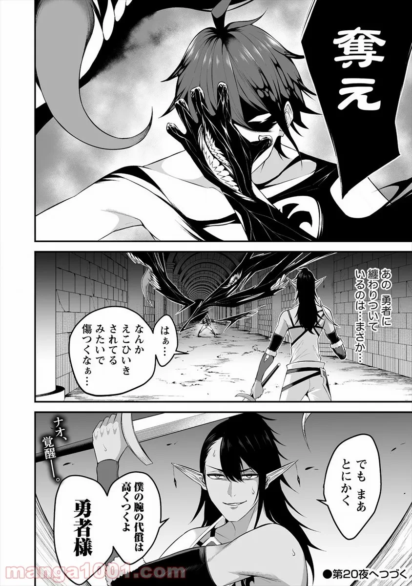ページ 28 — 第19話
