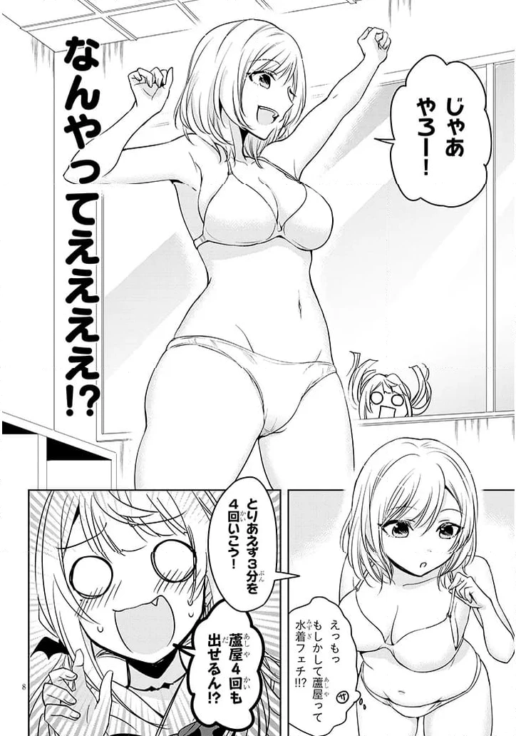 ページ 8 — 第3.1話