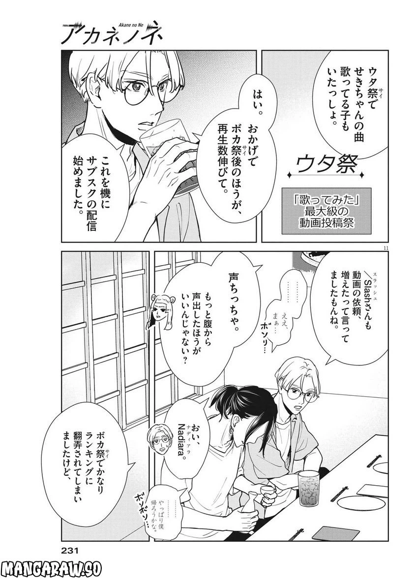 ページ 11 — 第28話