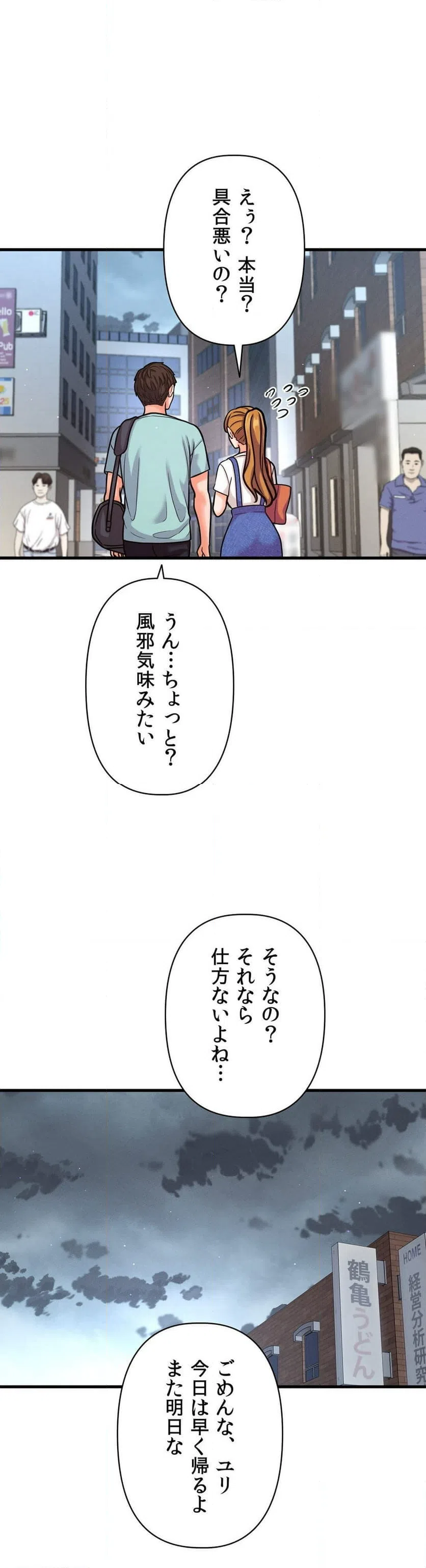 ページ 8 — 第15話