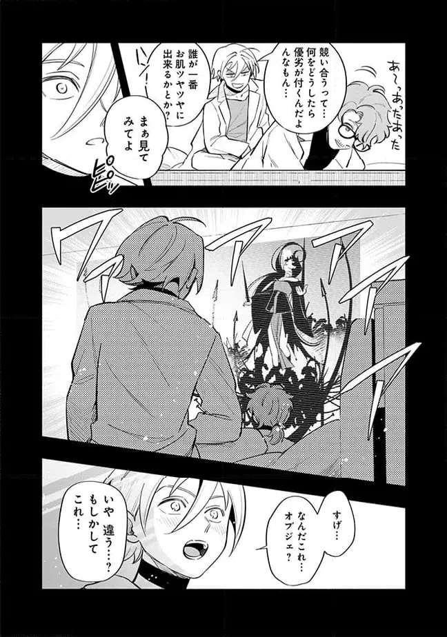 ページ 3 — 第8.2話