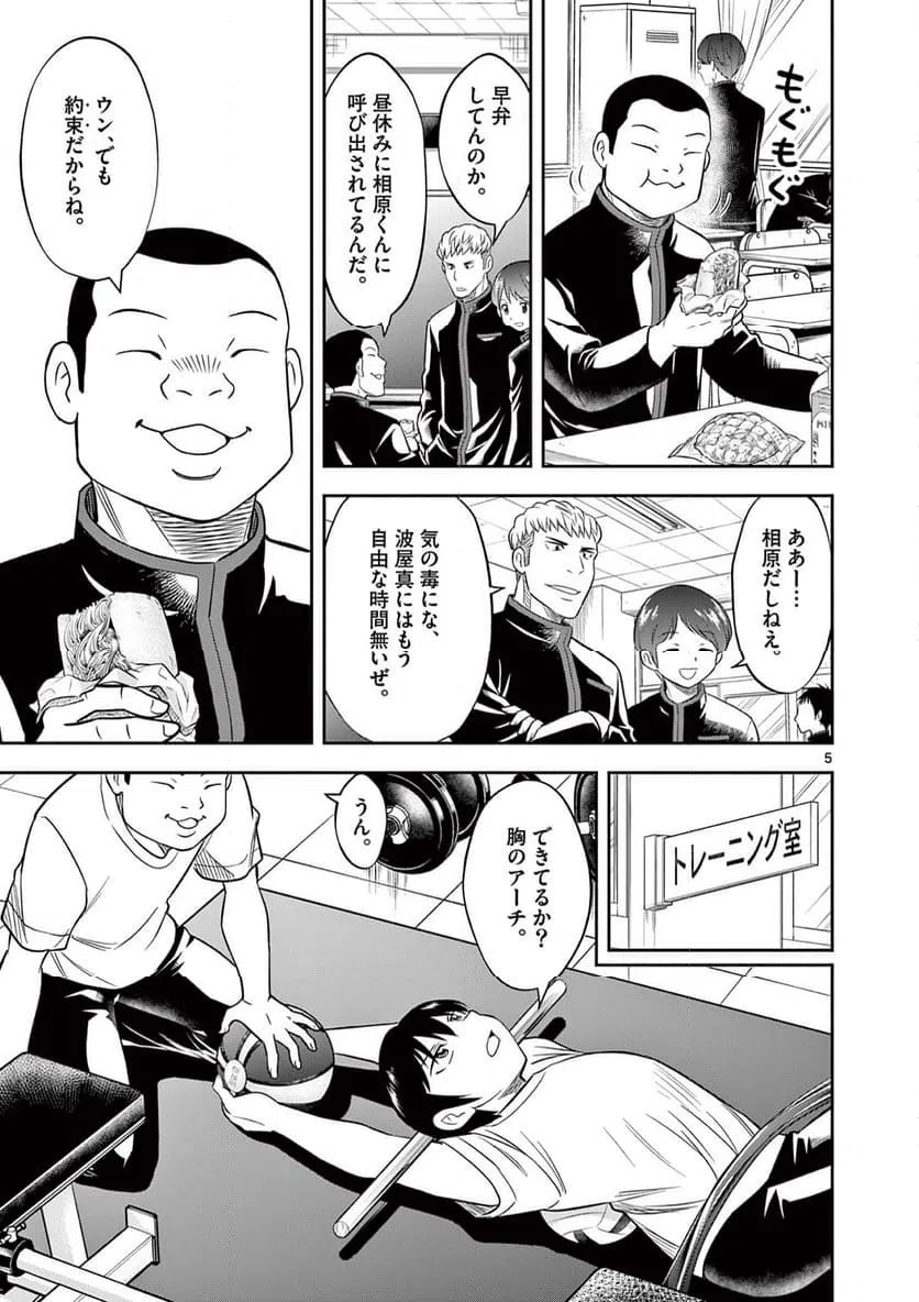 ページ 5 — 第15話