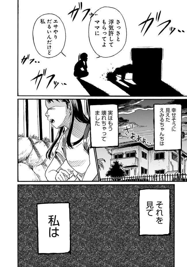 ページ 10 — 第8話
