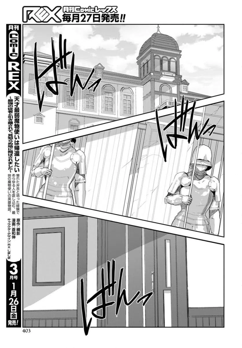 ページ 3 — 第23.1話