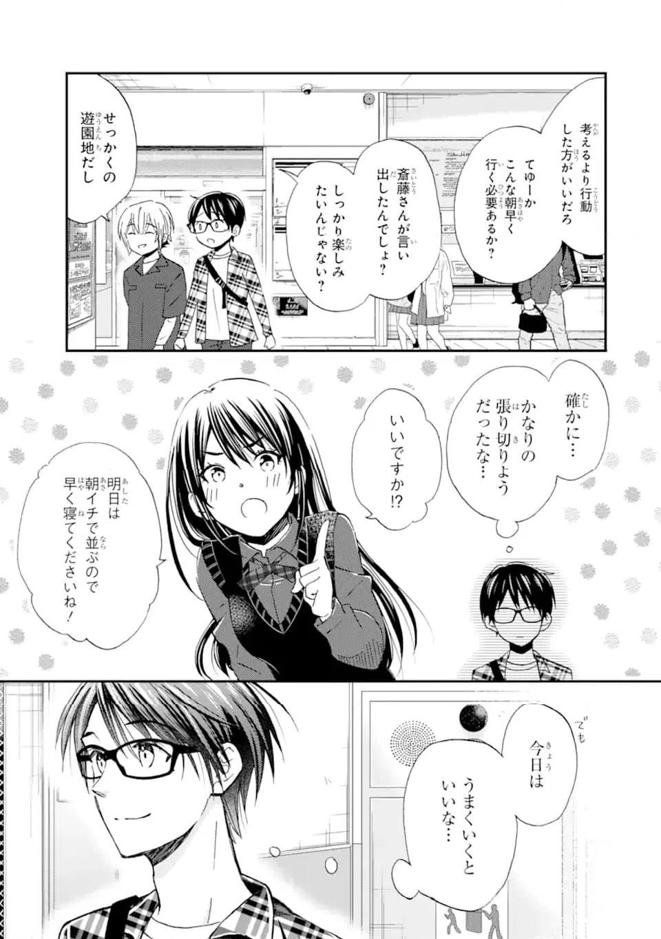 ページ 3 — 第40.1話