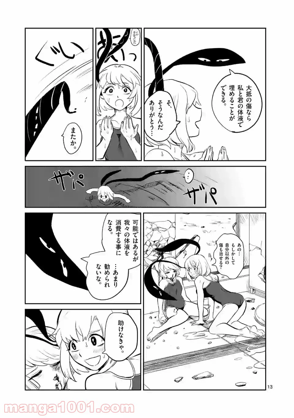 ページ 13 — 第2話