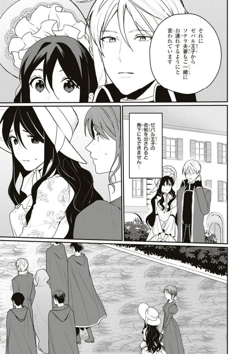 ページ 3 — 第17.1話