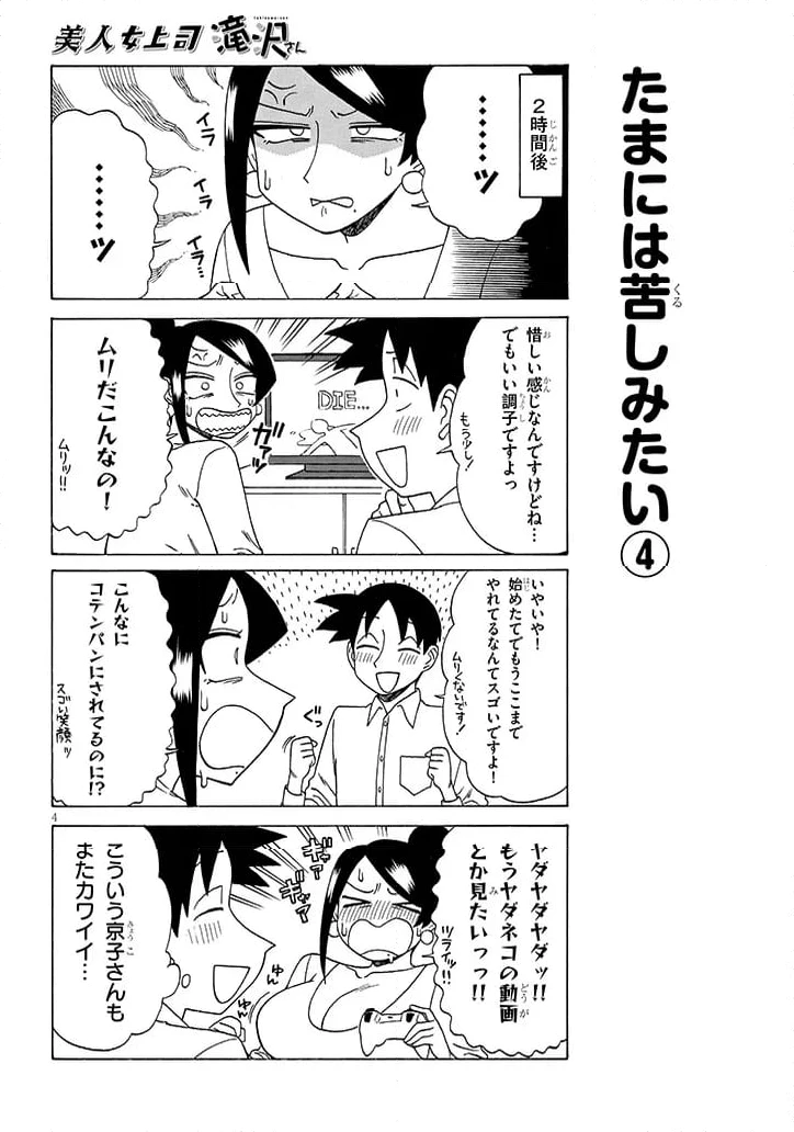 ページ 4 — 第189話