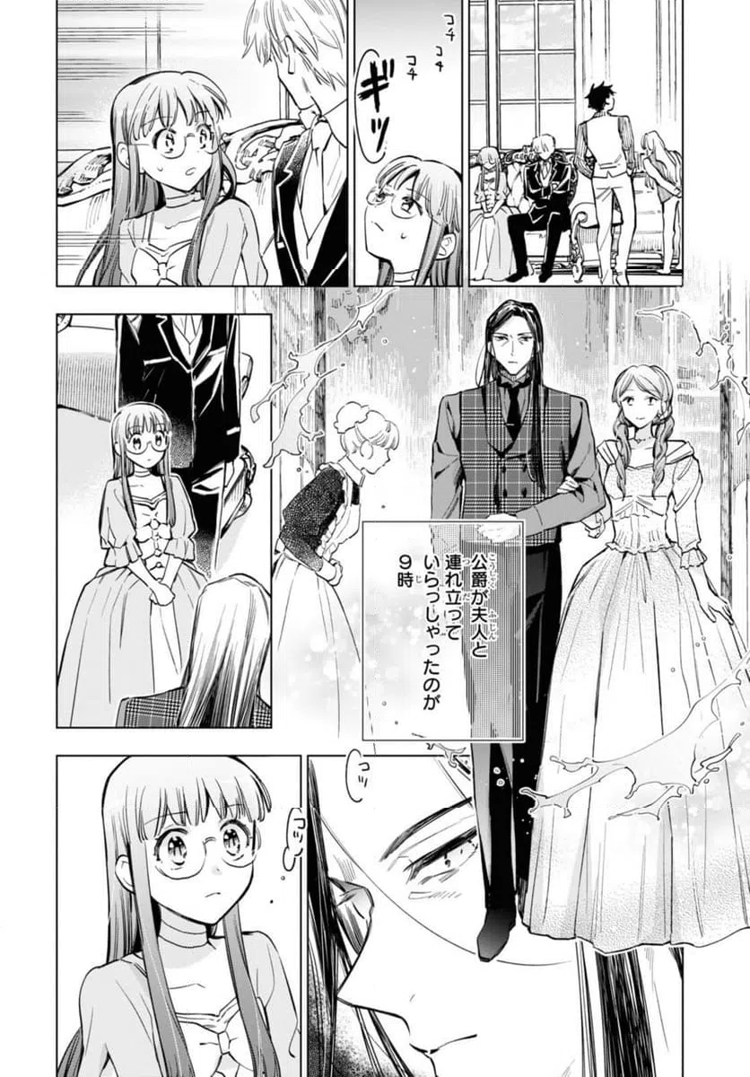 ページ 12 — 第57.2話