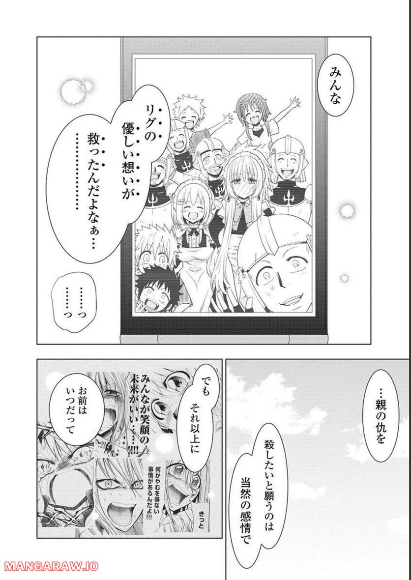 ページ 18 — 第60話