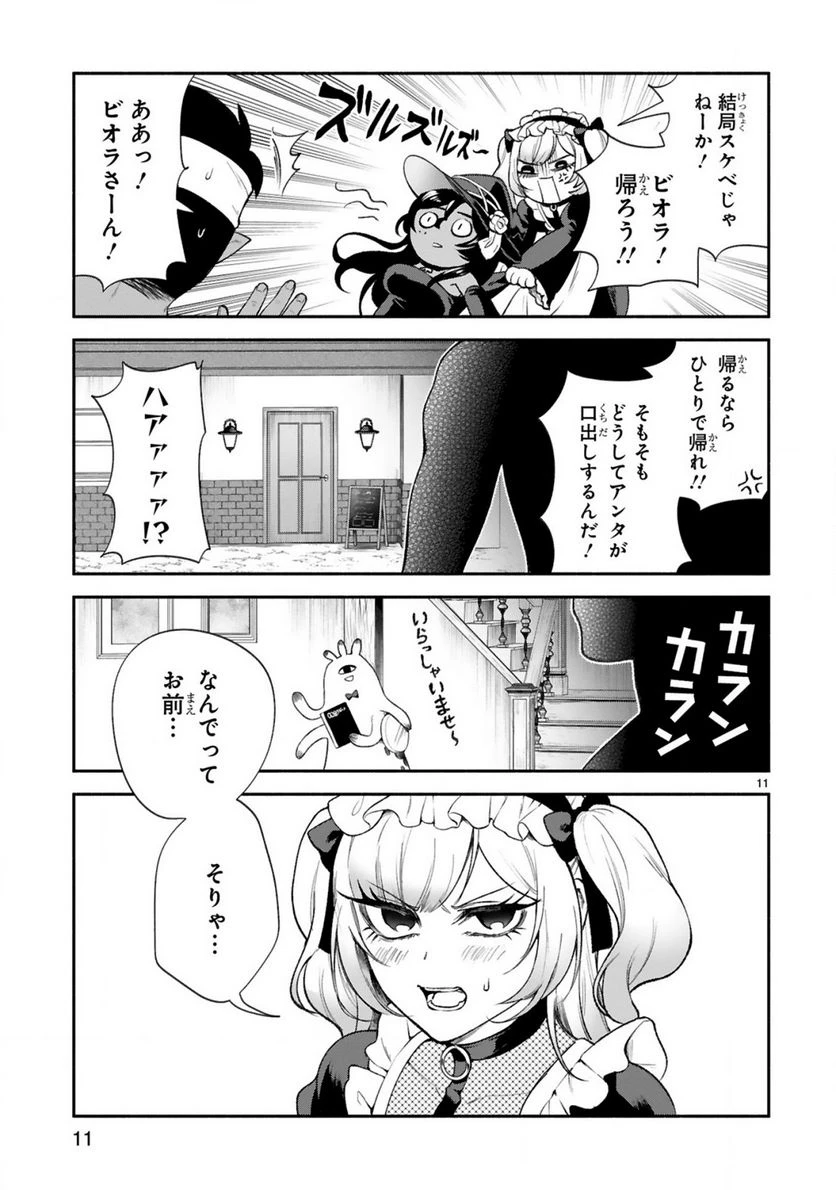ページ 11 — 第37話
