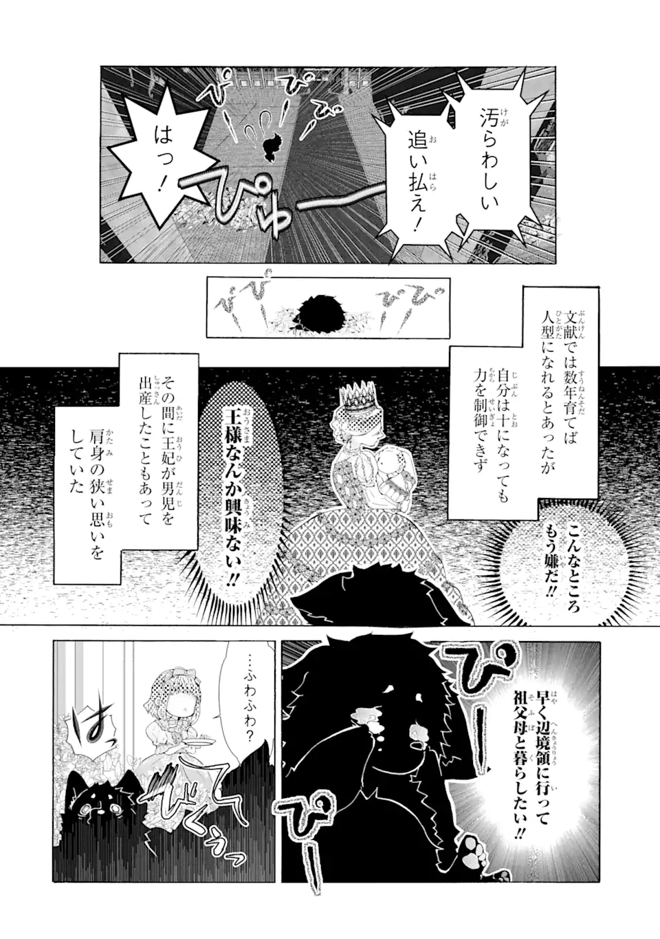 ページ 6 — 第2.1話