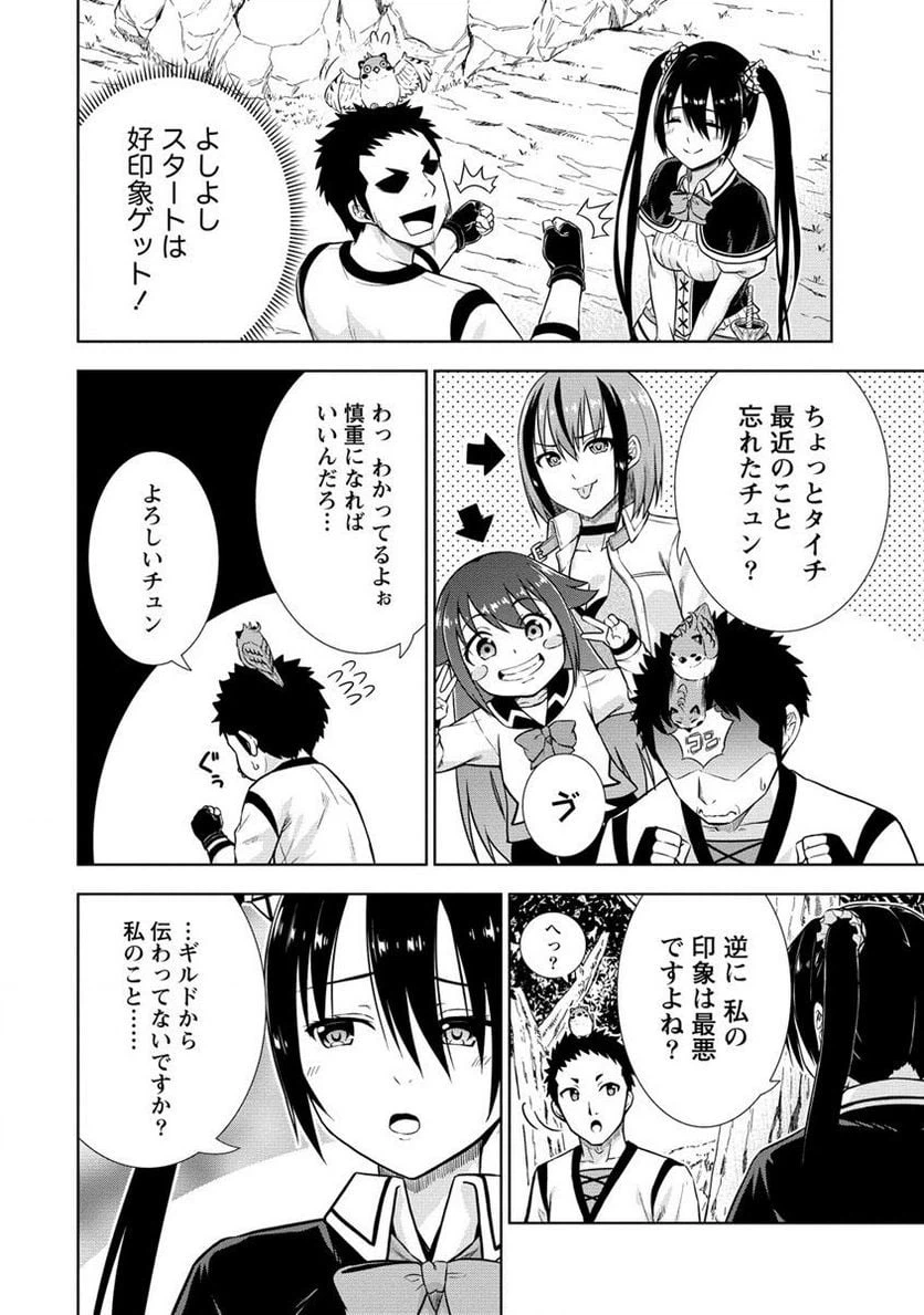 ページ 6 — 第4.2話