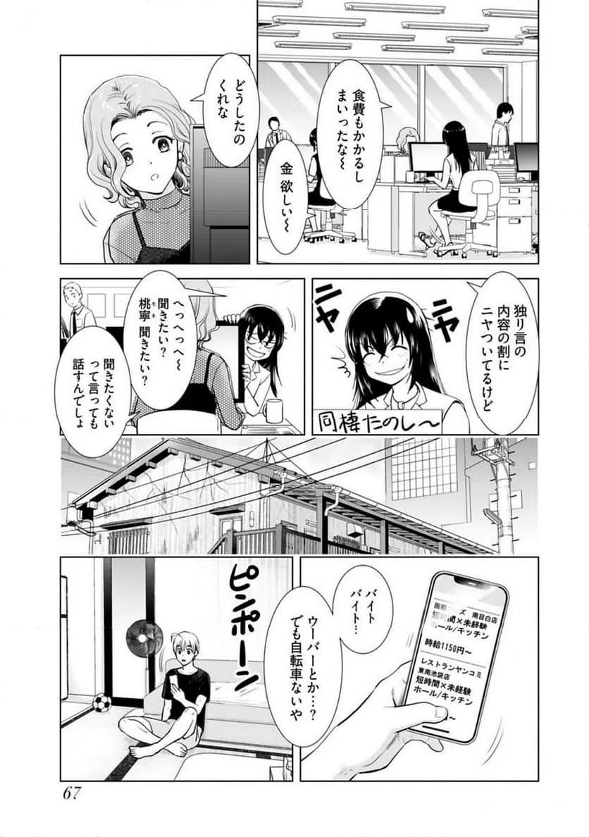 ページ 3 — 第20話