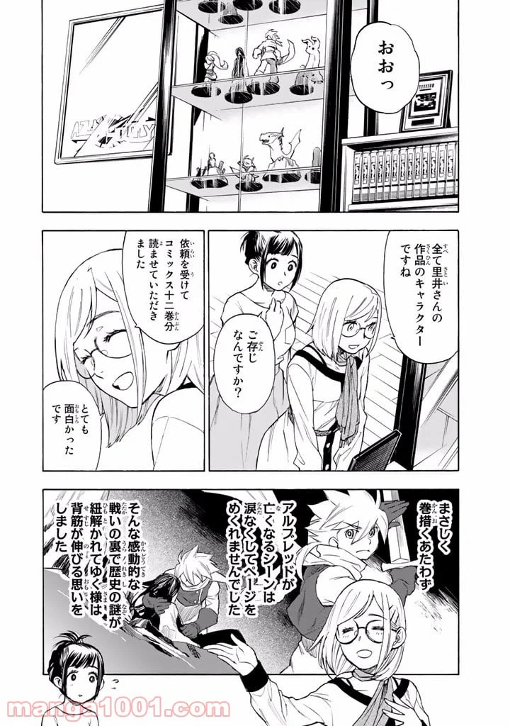 ページ 20 — 第2話
