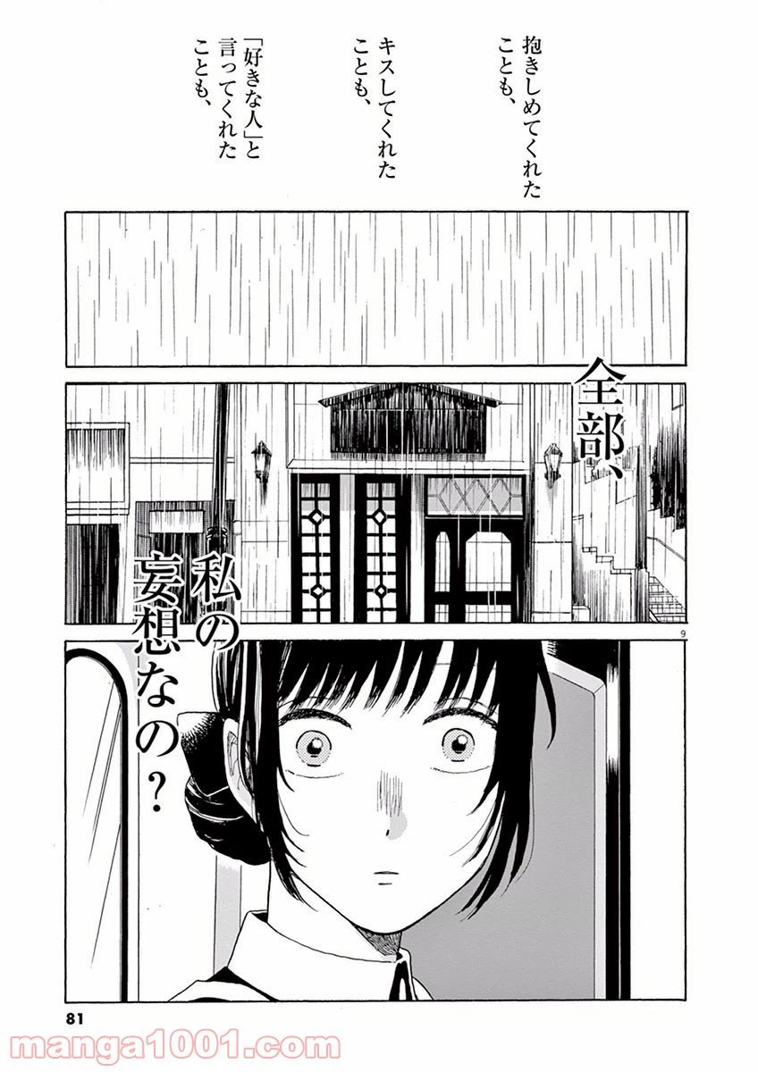 ページ 9 — 第14話