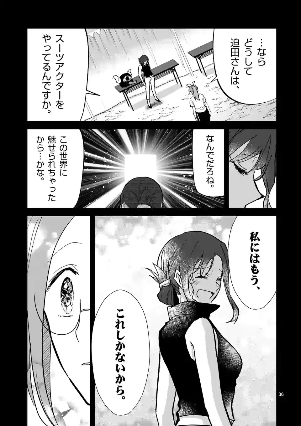 ページ 36 — 第1話