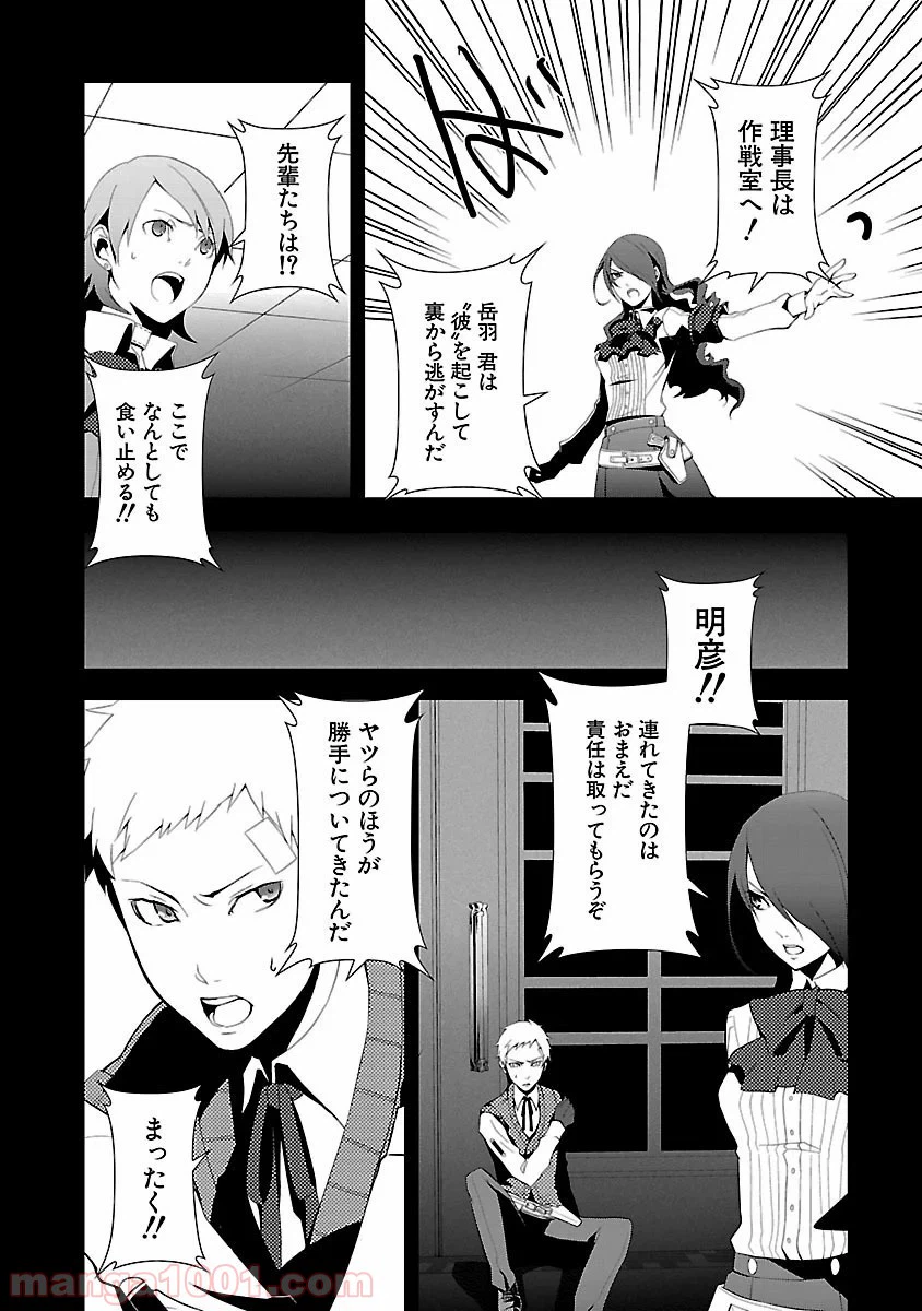 ページ 29 — 第3話