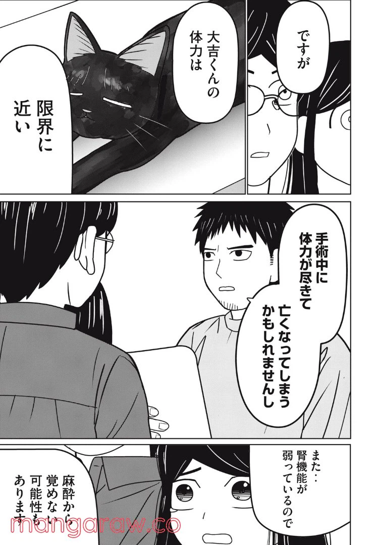 ページ 16 — 第8話