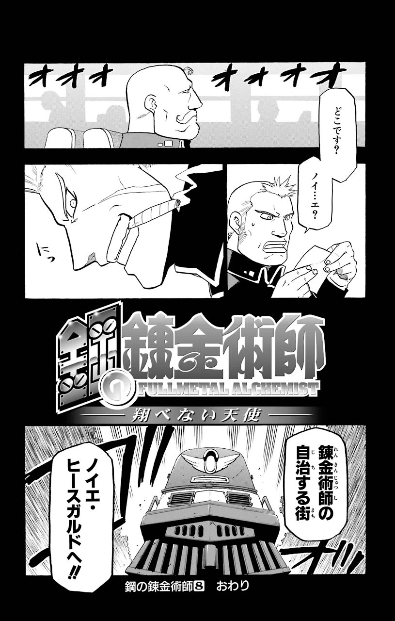 ページ 8 — 第33.5話