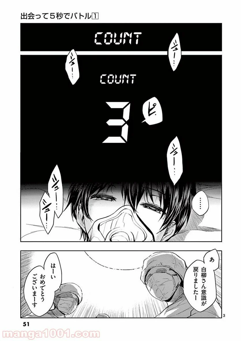 ページ 3 — 第2話