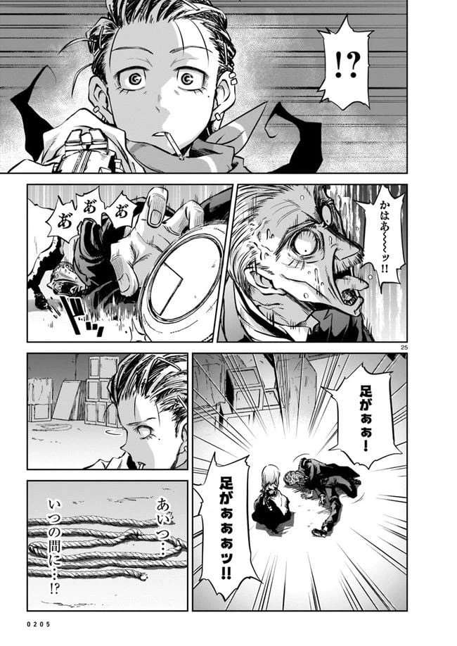 ページ 25 — 第1話