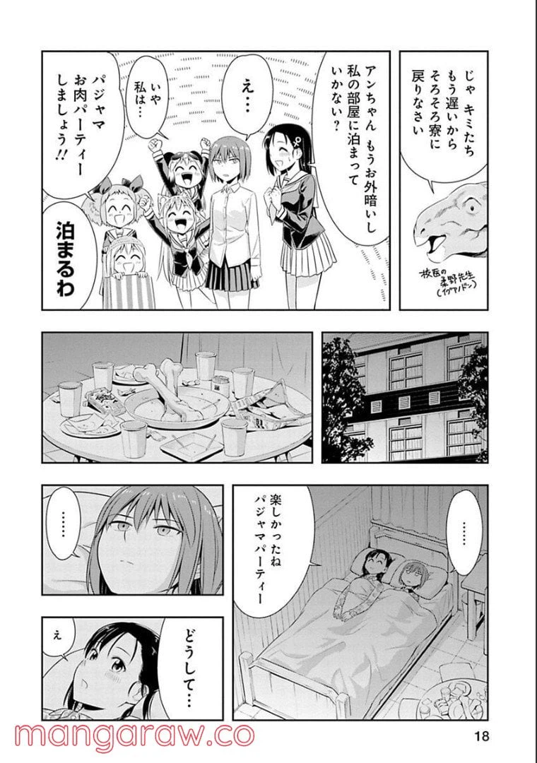 ページ 18 — 第47話