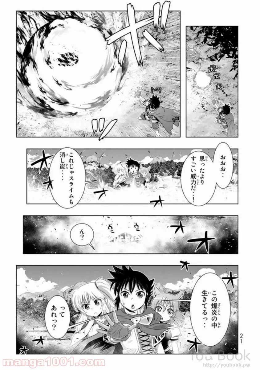 ページ 19 — 第9話
